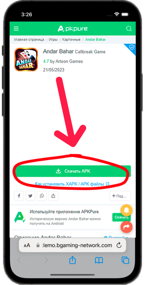 Click on the button to download the Andar Bahar game